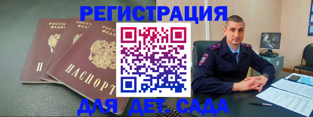 регистрация для дет. сада в Красноармейске