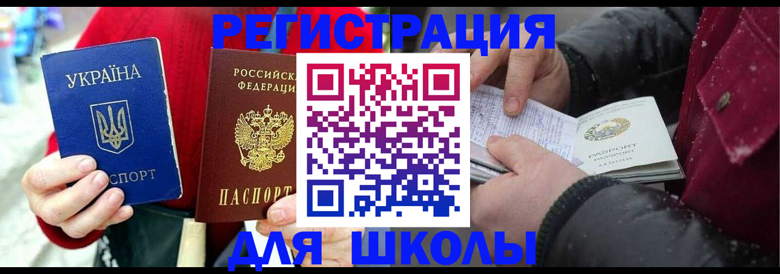 временная регистрация купить в Красноармейске