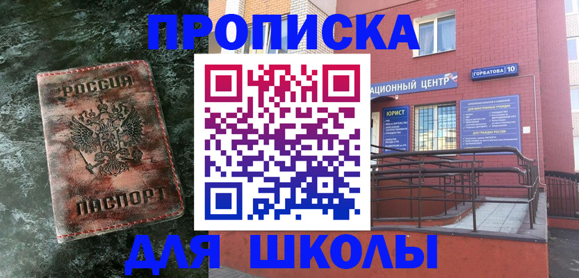 прописка законно в Красноармейске