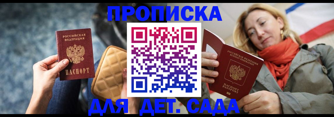 прописка в Красноармейске