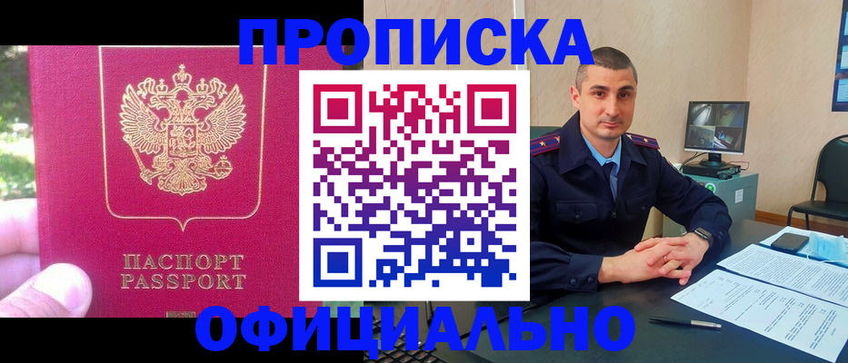 временная регистрация гарантия в Красноармейске