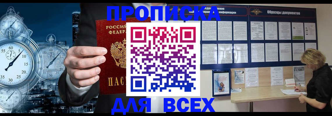 временная регистрация недорого в Красноармейске